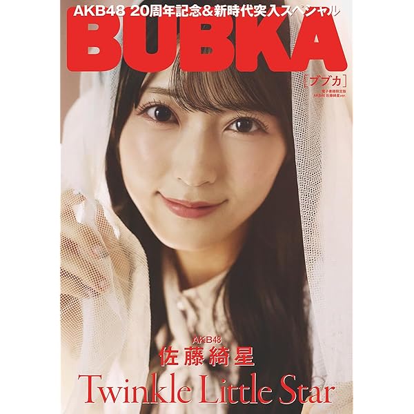 Amazon.co.jp: BUBKA（ブブカ）2025年9月号電子書籍限定版